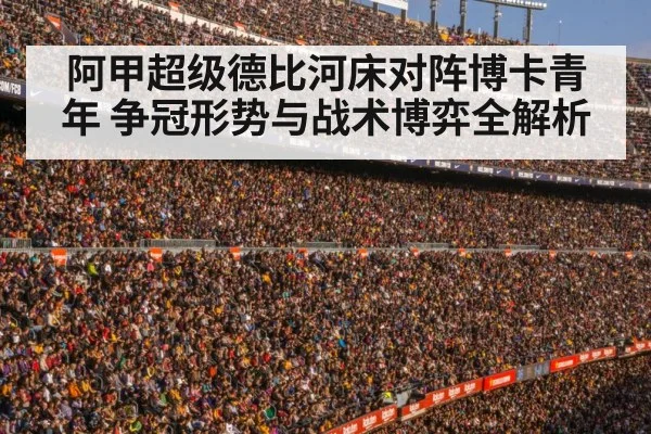 football stadium crowd